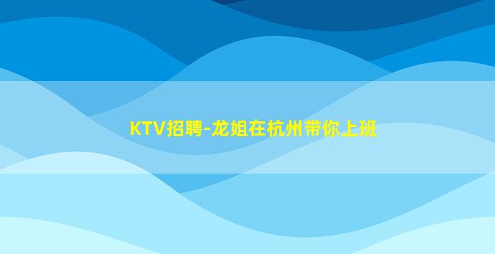 徐州夜场招聘