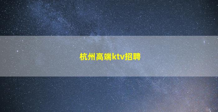 阳泉夜场招聘