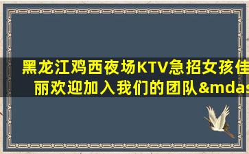泰安夜总会招聘